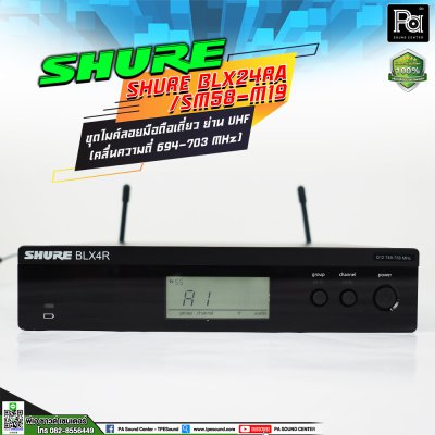 SHURE BLX24RA/SM58-M19 ไมโครโฟนไร้สาย ชุดไมค์ลอยเดี่ยว ย่าน UHF
