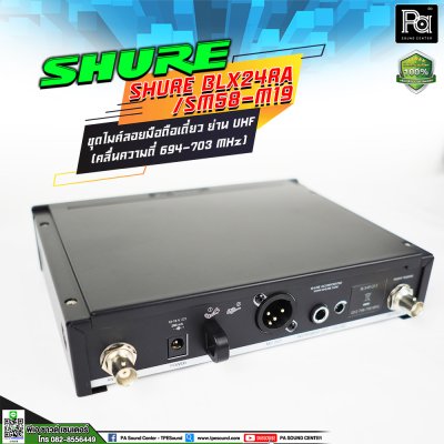SHURE BLX24RA/SM58-M19 ไมโครโฟนไร้สาย ชุดไมค์ลอยเดี่ยว ย่าน UHF