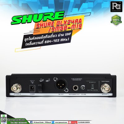 SHURE BLX24RA/SM58-M19 ไมโครโฟนไร้สาย ชุดไมค์ลอยเดี่ยว ย่าน UHF