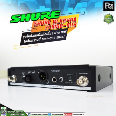 SHURE BLX24RA/SM58-M19 ไมโครโฟนไร้สาย ชุดไมค์ลอยเดี่ยว ย่าน UHF