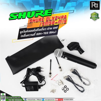 SHURE BLX24RA/SM58-M19 ไมโครโฟนไร้สาย ชุดไมค์ลอยเดี่ยว ย่าน UHF