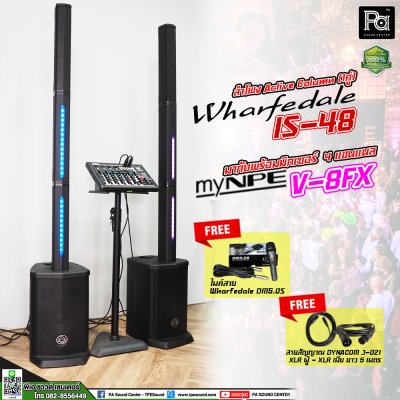 ชุดเครื่องเสียงตู้ลำโพง Active Column Wharfedale IS-48 มาพร้อมกับ Mixer mynpe V-8FX พร้อมของแถม