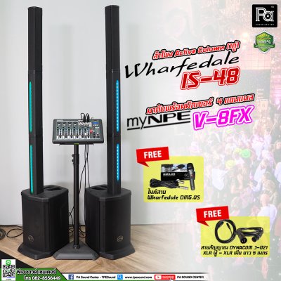 ชุดเครื่องเสียงตู้ลำโพง Active Column Wharfedale IS-48 มาพร้อมกับ Mixer mynpe V-8FX พร้อมของแถม