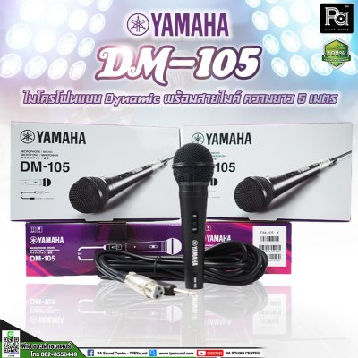 YAMAHA DM-105 ไมโครโฟนสาย Dynamic microphone ( พร้อมสาย 5เมตร ) **ของแท้**