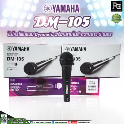 YAMAHA DM-105 ไมโครโฟนสาย Dynamic microphone ( พร้อมสาย 5เมตร ) **ของแท้**