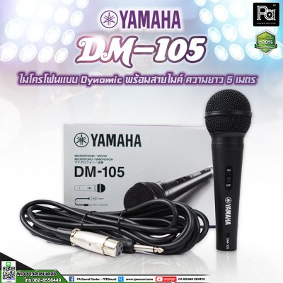 YAMAHA DM-105 ไมโครโฟนสาย Dynamic microphone ( พร้อมสาย 5เมตร ) **ของแท้**