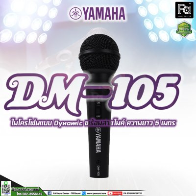 YAMAHA DM-105 ไมโครโฟนสาย Dynamic microphone ( พร้อมสาย 5เมตร ) **ของแท้**