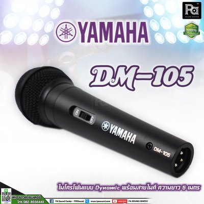 YAMAHA DM-105 ไมโครโฟนสาย Dynamic microphone ( พร้อมสาย 5เมตร ) **ของแท้**