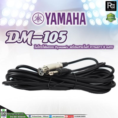 YAMAHA DM-105 ไมโครโฟนสาย Dynamic microphone ( พร้อมสาย 5เมตร ) **ของแท้**