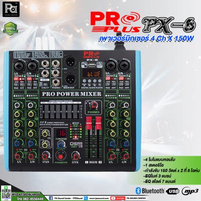 PROPLUS PX-6 เพาเวอร์มิกเซอร์สเตอริโอ 4 ชาแนล X150W เอฟเฟคในตัว 16 เสียง มีบลูทูธ USB MP3