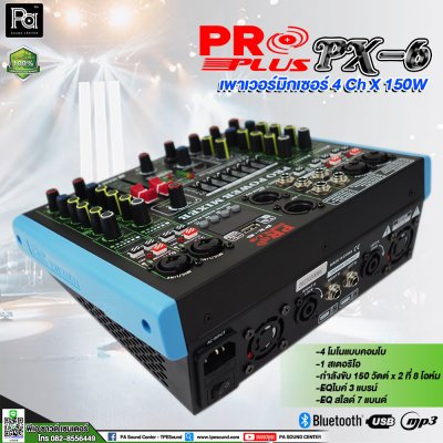 PROPLUS PX-6 เพาเวอร์มิกเซอร์สเตอริโอ 4 ชาแนล X150W เอฟเฟคในตัว 16 เสียง มีบลูทูธ USB MP3