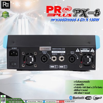 PROPLUS PX-6 เพาเวอร์มิกเซอร์สเตอริโอ 4 ชาแนล X150W เอฟเฟคในตัว 16 เสียง มีบลูทูธ USB MP3