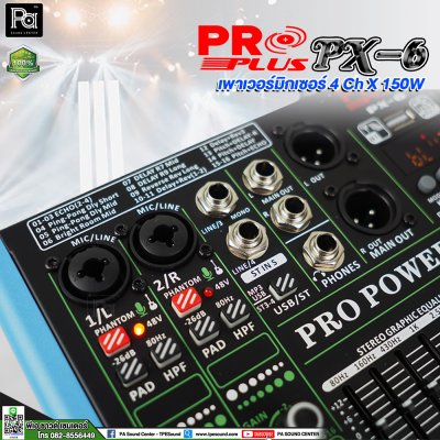 PROPLUS PX-6 เพาเวอร์มิกเซอร์สเตอริโอ 4 ชาแนล X150W เอฟเฟคในตัว 16 เสียง มีบลูทูธ USB MP3