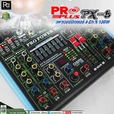 PROPLUS PX-6 เพาเวอร์มิกเซอร์สเตอริโอ 4 ชาแนล X150W เอฟเฟคในตัว 16 เสียง มีบลูทูธ USB MP3