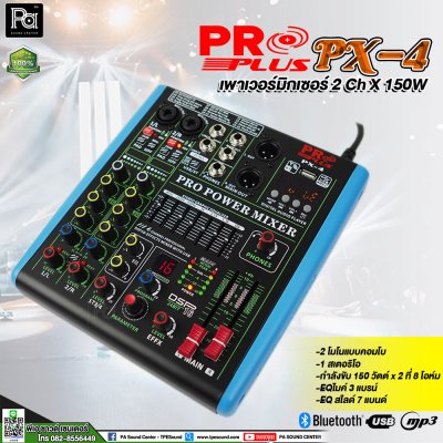 PROPLUS PX-4  เพาเวอร์มิกเซอร์สเตอริโอ 2 ชาแนล X150W เอฟเฟคในตัว 16 เสียง