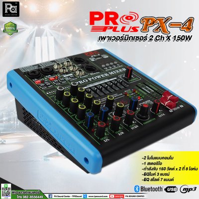 PROPLUS PX-4  เพาเวอร์มิกเซอร์สเตอริโอ 2 ชาแนล X150W เอฟเฟคในตัว 16 เสียง