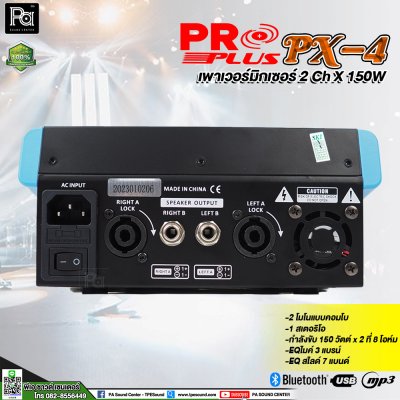 PROPLUS PX-4  เพาเวอร์มิกเซอร์สเตอริโอ 2 ชาแนล X150W เอฟเฟคในตัว 16 เสียง