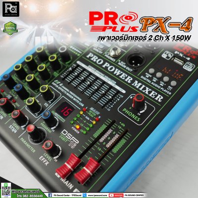 PROPLUS PX-4  เพาเวอร์มิกเซอร์สเตอริโอ 2 ชาแนล X150W เอฟเฟคในตัว 16 เสียง