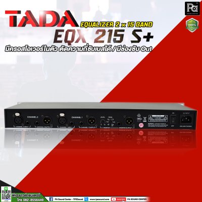 TADA EQX 215 S+ EQUALIZER กราฟฟิกอีควอไลเซอร์ 2 x 15 Band