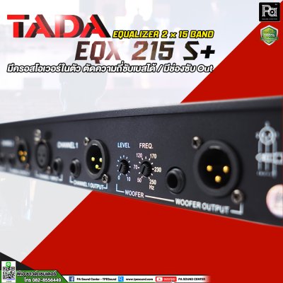 TADA EQX 215 S+ EQUALIZER กราฟฟิกอีควอไลเซอร์ 2 x 15 Band