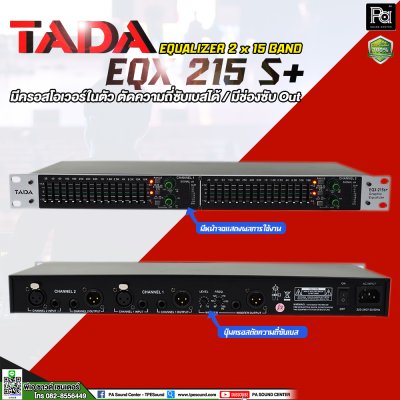 TADA EQX 215 S+ EQUALIZER กราฟฟิกอีควอไลเซอร์ 2 x 15 Band