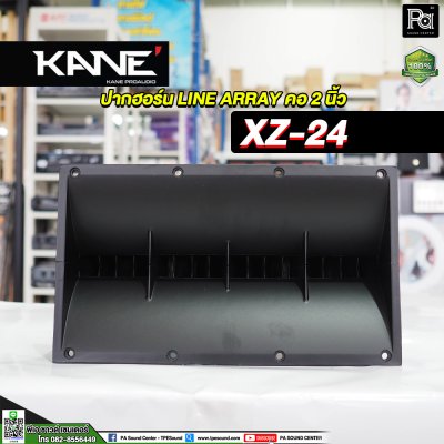 KANE XZ-24 ปากฮอร์น LINE ARRAY คอ 2 นิ้ว