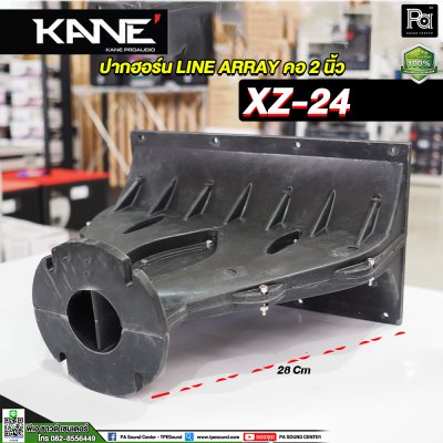 KANE XZ-24 ปากฮอร์น LINE ARRAY คอ 2 นิ้ว