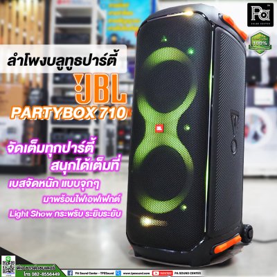 JBL PARTY BOX 710 ลำโพง bluetooth