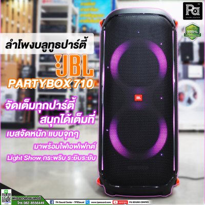 JBL PARTY BOX 710 ลำโพง bluetooth