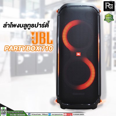 JBL PARTY BOX 710 ลำโพง bluetooth