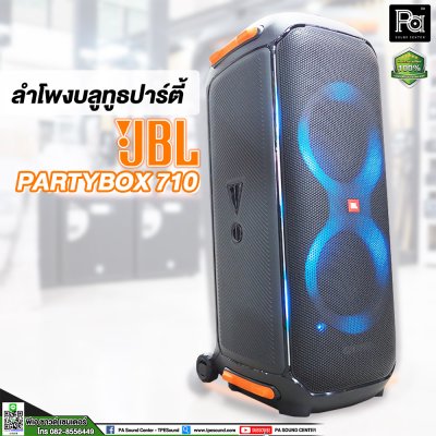 JBL PARTY BOX 710 ลำโพง bluetooth