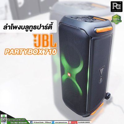 JBL PARTY BOX 710 ลำโพง bluetooth