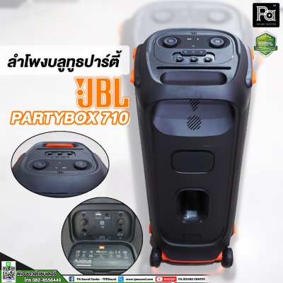 JBL PARTY BOX 710 ลำโพง bluetooth