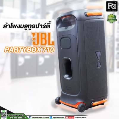 JBL PARTY BOX 710 ลำโพง bluetooth