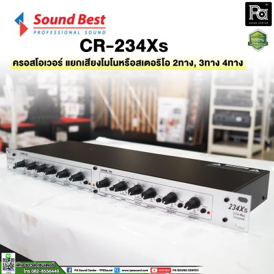 SOUNDBEST CR234XS ครอสโอเวอร์อนาลอก สเตอริโอ 2 ทาง,3 ทาง โมโน 4 ทาง สีขาว