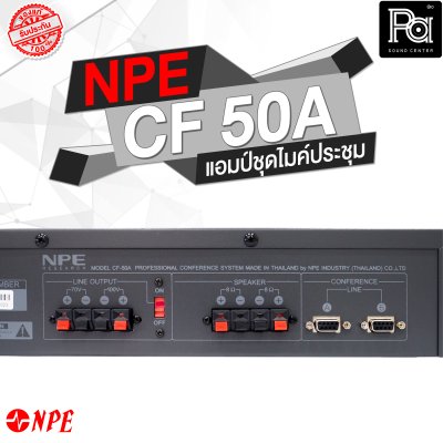 NPE CF-50A แอมป์ชุดไมค์ประชุมมีแอมป์