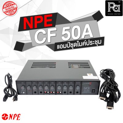 NPE CF-50A แอมป์ชุดไมค์ประชุมมีแอมป์