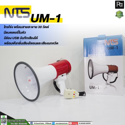 NTS UM-1 เมกกะโฟน โทรโข่ง ขนาด 30 วัตต์