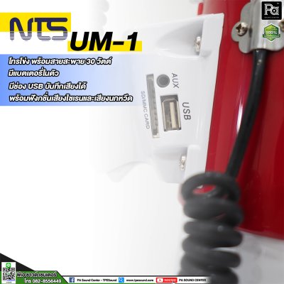 NTS UM-1 เมกกะโฟน โทรโข่ง ขนาด 30 วัตต์