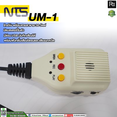 NTS UM-1 เมกกะโฟน โทรโข่ง ขนาด 30 วัตต์