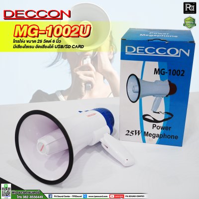 DECCON MG1002U สีน้ำเงิน 6" โทรโข่งมีไซเรน อัดเสียงได้