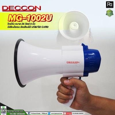 DECCON MG1002U สีน้ำเงิน 6" โทรโข่งมีไซเรน อัดเสียงได้