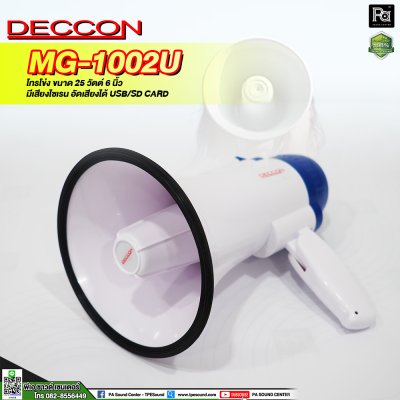 DECCON MG1002U สีน้ำเงิน 6" โทรโข่งมีไซเรน อัดเสียงได้