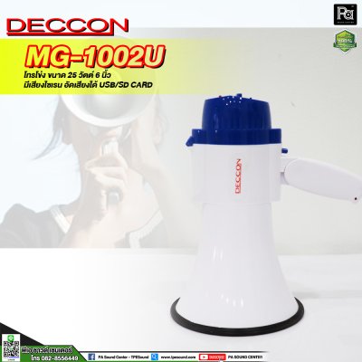 DECCON MG1002U สีน้ำเงิน 6" โทรโข่งมีไซเรน อัดเสียงได้