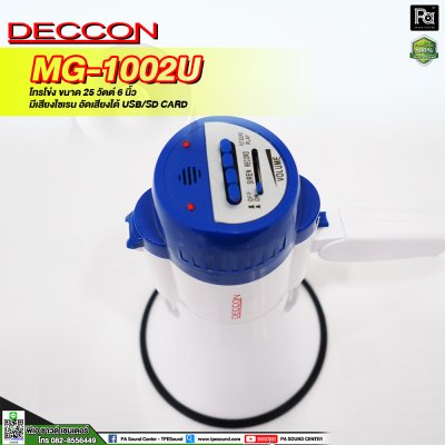 DECCON MG1002U สีน้ำเงิน 6" โทรโข่งมีไซเรน อัดเสียงได้