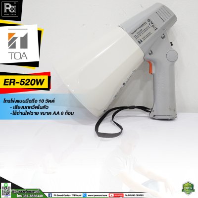 TOA ER-520W โทรโข่ง MEGAPHONE