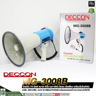 DECCON MG 3008B โทรโข่งพร้อมไมค์ สีน้ำเงิน 9"  มีไซเรน อัดเสียงได้  มีแบตเตอรี่