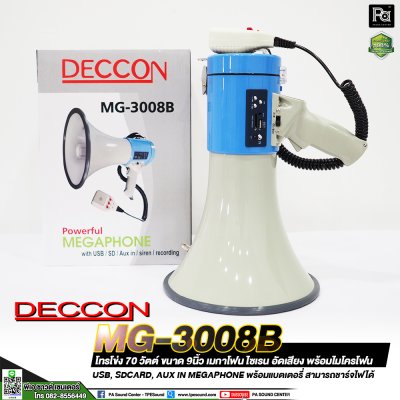 DECCON MG 3008B โทรโข่งพร้อมไมค์ สีน้ำเงิน 9"  มีไซเรน อัดเสียงได้  มีแบตเตอรี่