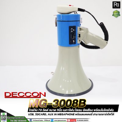 DECCON MG 3008B โทรโข่งพร้อมไมค์ สีน้ำเงิน 9"  มีไซเรน อัดเสียงได้  มีแบตเตอรี่