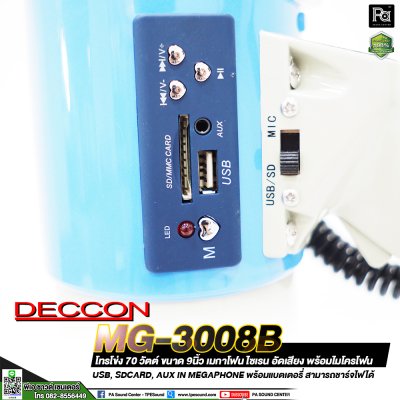 DECCON MG 3008B โทรโข่งพร้อมไมค์ สีน้ำเงิน 9"  มีไซเรน อัดเสียงได้  มีแบตเตอรี่